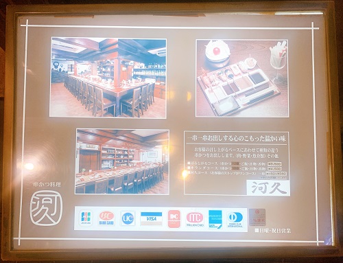 河久のメニュー