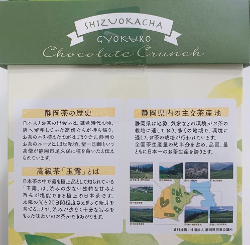 静岡茶玉露チョコレートクランチ 静岡茶の歴史