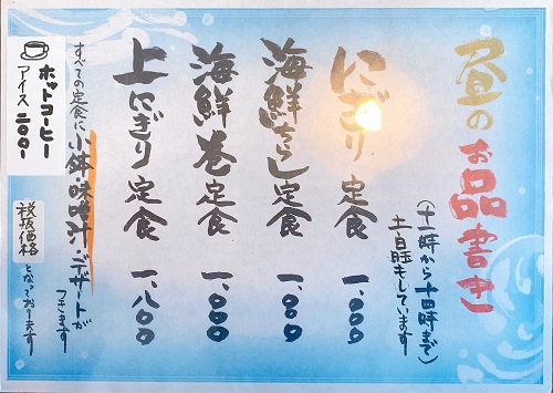 鮨よしのメニュー