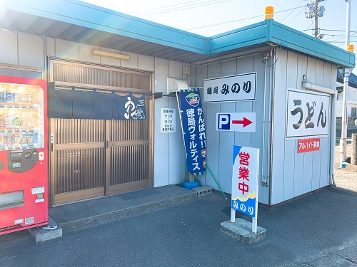 麺処 みのりの店舗前