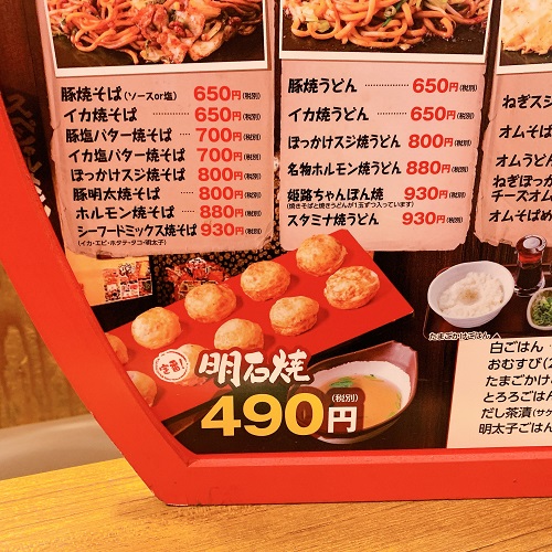 うまいもん横丁 姫路東店の明石焼メニュー