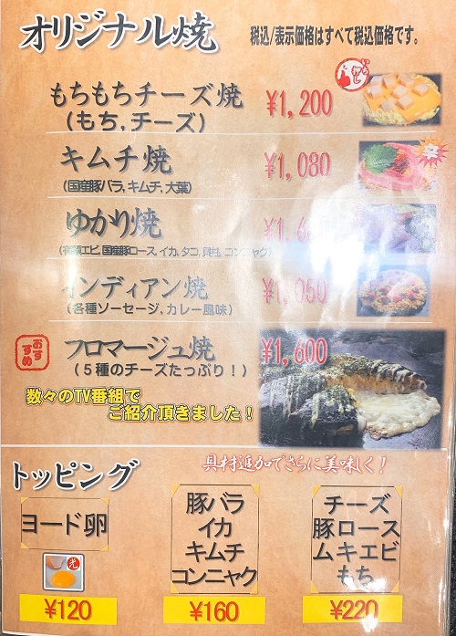 お好み焼 ゆかりのメニュー