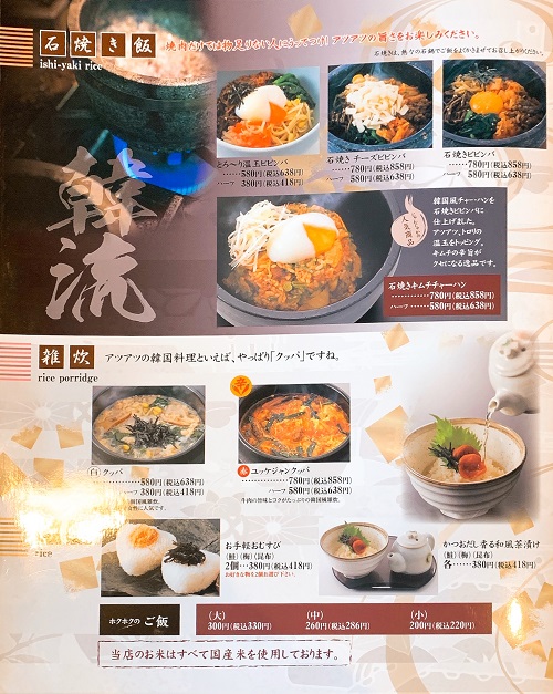 じゃんじゃかのご飯メニュー