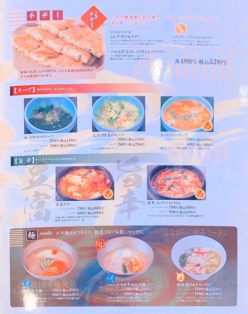 じゃんじゃかのチヂミ・麺メニュー