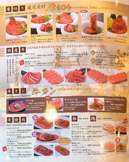 じゃんじゃかの肉メニュー