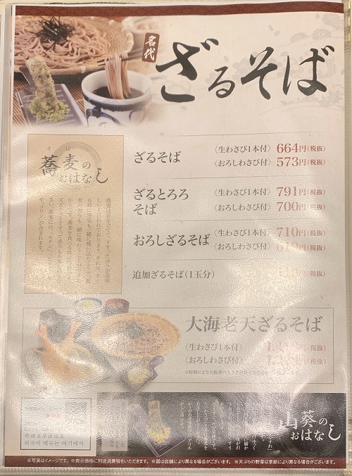 そじ坊 梅田ハービスプラザ店の昼メニュー