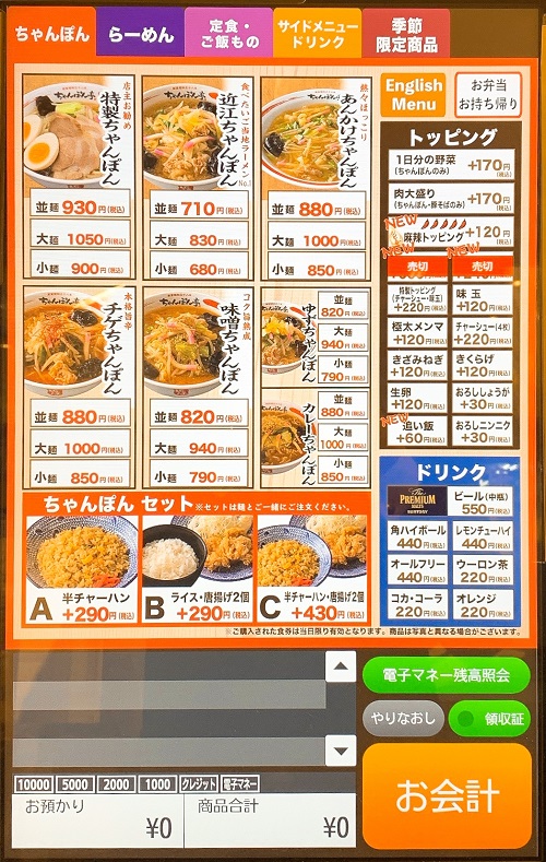 ちゃんぽん亭総本家 本町店のメニュー