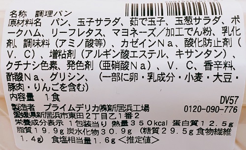 ひとくちサンド(ハムたまご)の食品表示