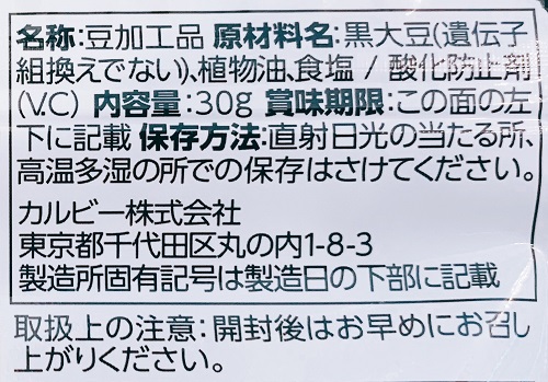 カルビ―ミーノ(黒豆)の食品表示