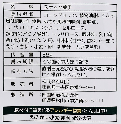 カール うすあじの食品表示