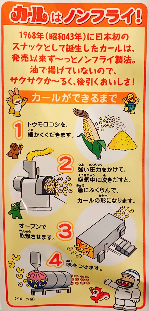 カールのノンフライ製法