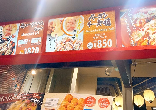 コナモンミュージアムのメニュー