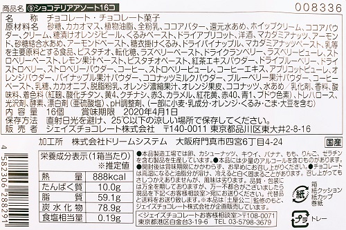 ショコテリアの食品表示
