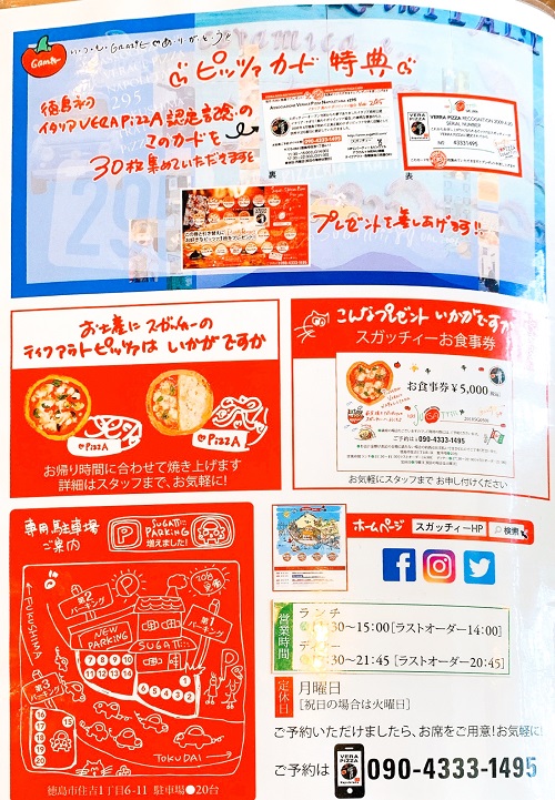 スガッチィーの特典情報