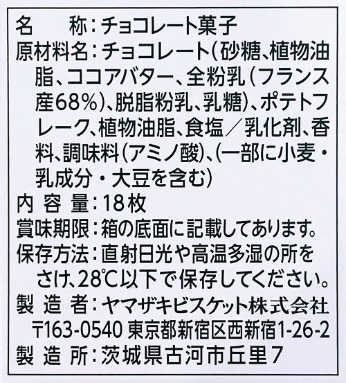 チップスターホワイトチョコの食品表示