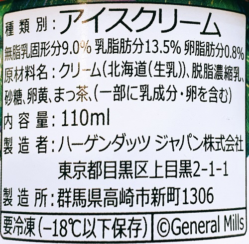 ハーゲンダッツ グリーンティーの食品表示