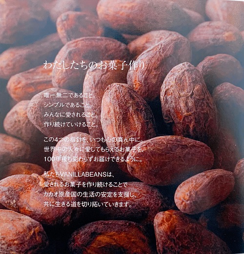 バニラビーンズのこだわり