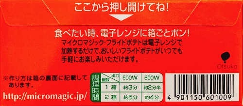 マイクロマジックのレンジ時間