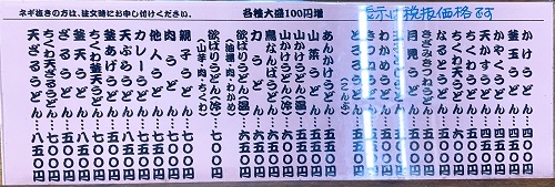 手打ちうどん そがわのうどんメニュー