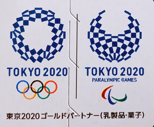 東京2020オリンピックのロゴ