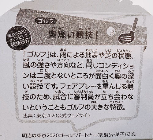 東京2020オリンピック競技紹介 ゴルフ