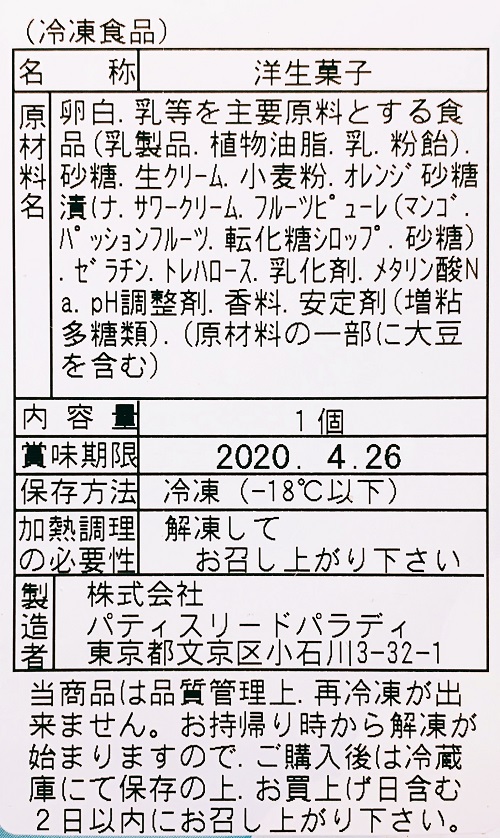 羽田ロールの食品表示