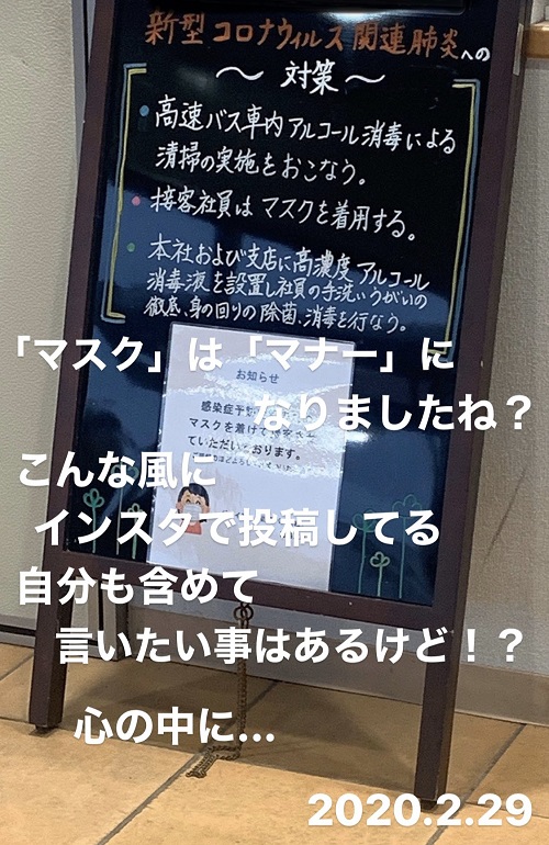 高速バス乗り場の看板(2020.2.29)