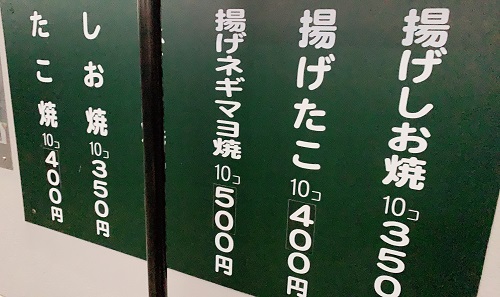 たこいちのメニュー