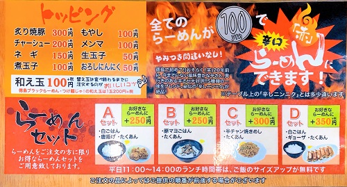 らーめん将軍のトッピングメニュー