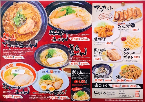 らーめん将軍のメニュー