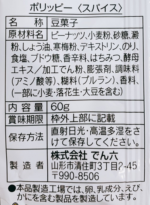 ポリッピーの食品表示
