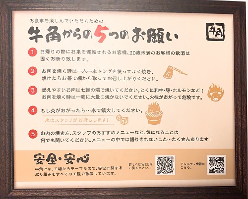 牛角からの5つのお願い