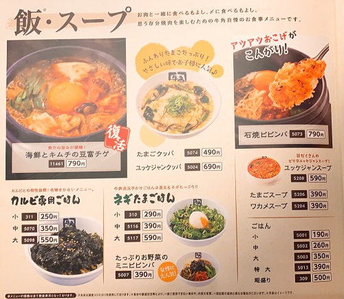 牛角のご飯メニュー