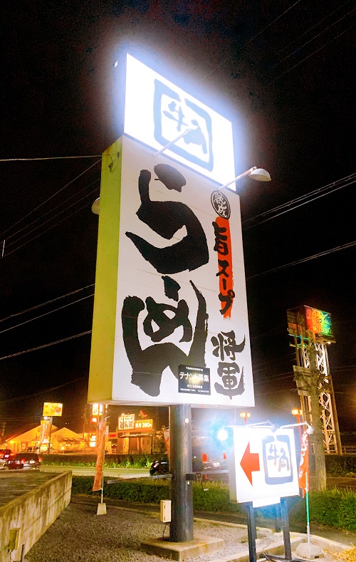 牛角の店舗前看板