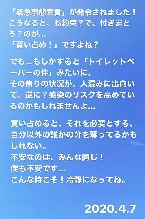 緊急事態宣言へのコメント