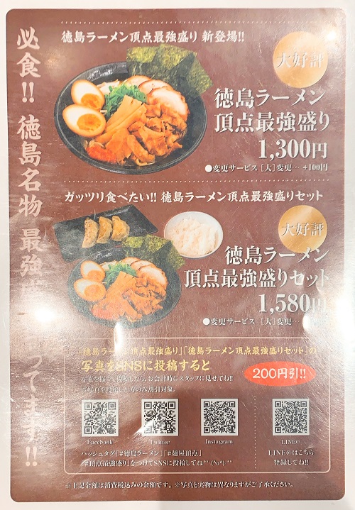 麵屋頂点のメニュー