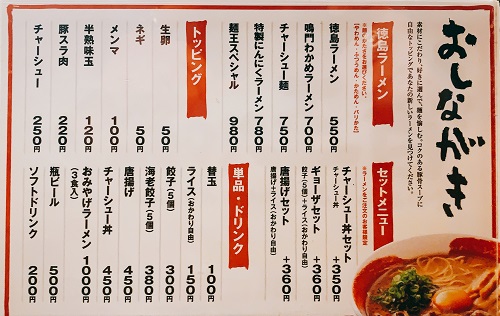 麺王のメニュー