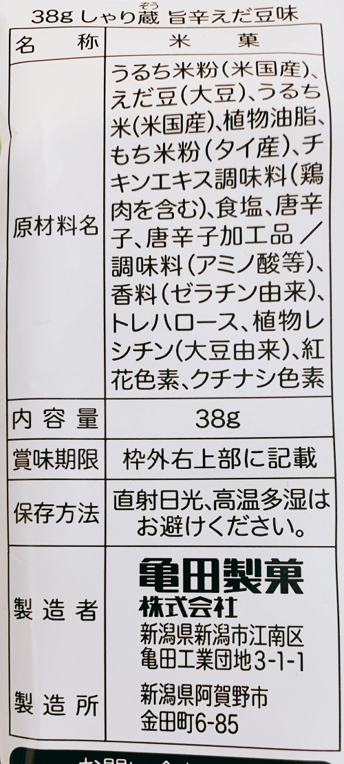 しゃり蔵 えだ豆味の食品表示