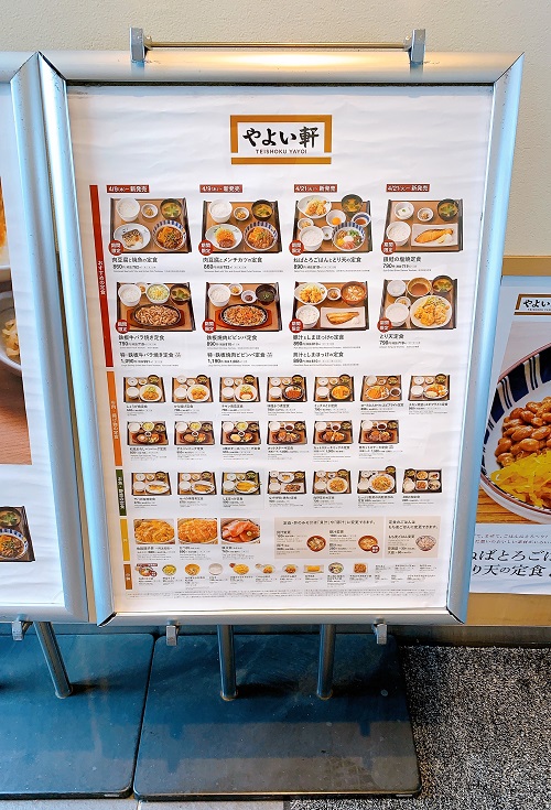 やよい軒のメニュー