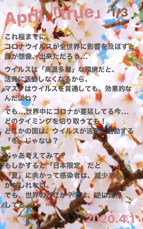 エイプリルフールのコメント1