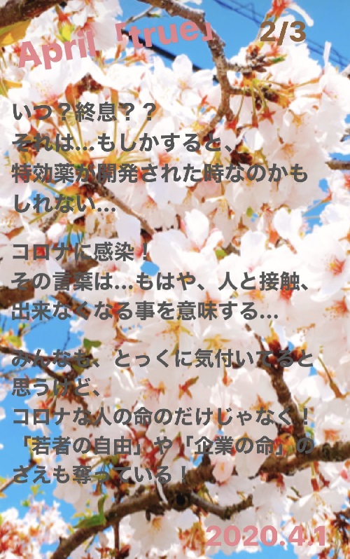 エイプリルフールのコメント2