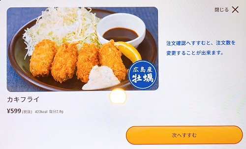 ガストのカキフライメニュー