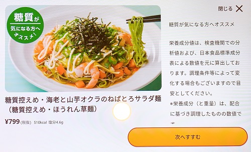 ガストのサラダうどんメニュー