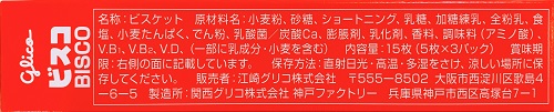 ビスコのクリームサンドビスケット