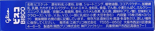 ビスコの焼きショコラ