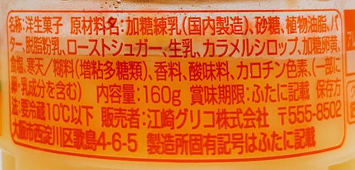 プッチンプリンの食品表示