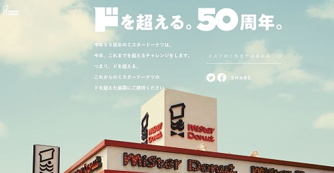 ミスドの取り組み