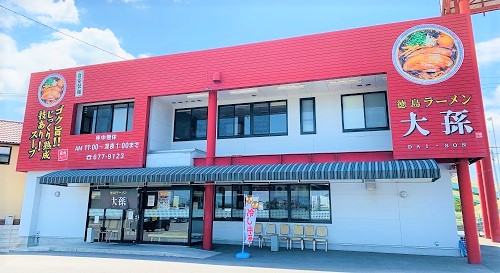 大孫の店舗前