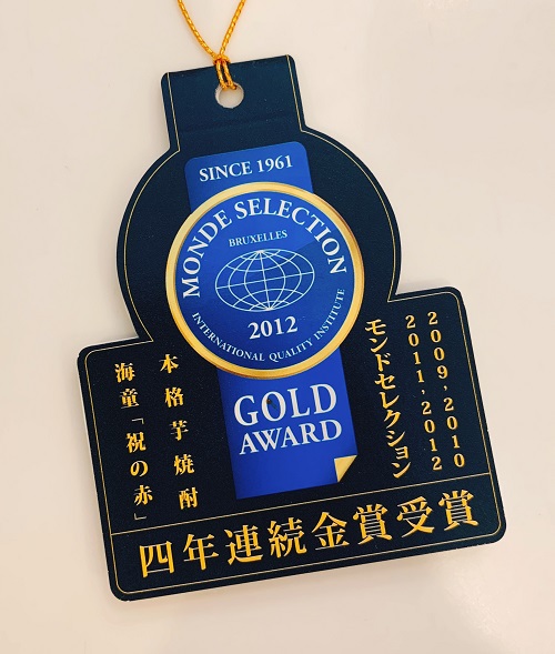 海童 祝の赤のモンドセレクション