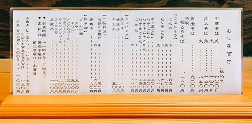 福ろうのお品書き